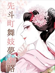 月影契约漫画封面